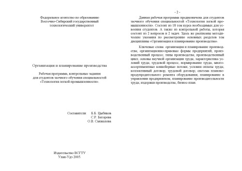Организация и планирование производства. Рабочая программа для студентов заочного обучения