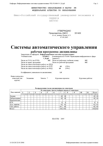 Системы автоматического управления. Рабочая программа дисциплины