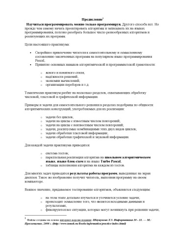 Информатика 10-11. Книга 2. Практика алгоритмизации и программирования
