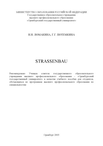 Strassenbau: Учебное пособие по немецкому языку