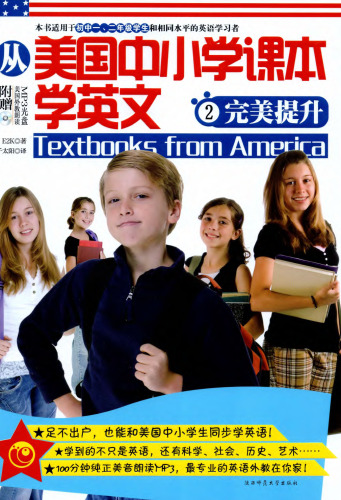 从美国中小学课本学英文2完美提升