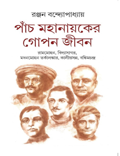 পাঁচ মহানায়কের গোপন জীবন