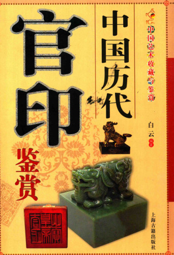 官印鉴赏