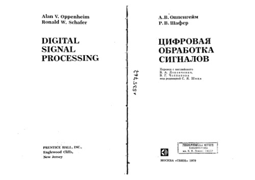 Цифровая обработка сигналов