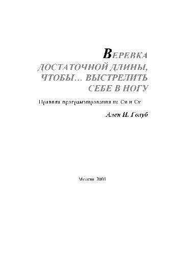 Правила программирования на Си и Си++