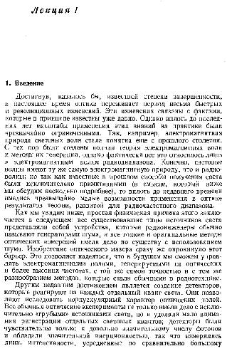 Лекция 1