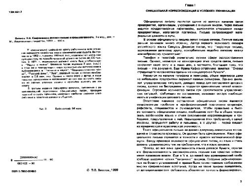 Современное деловое письмо в промышленности