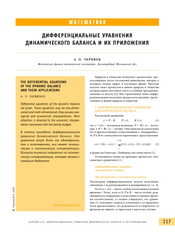 Дифференциальные уравнения динамического баланса и их приложения