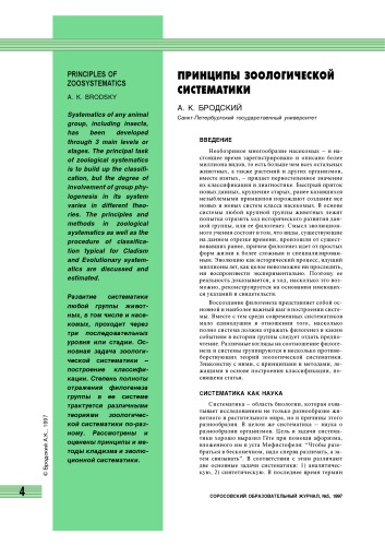 Принципы зоологической систематики