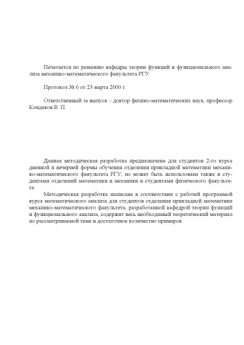 Кратный интеграл