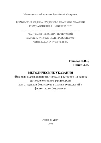 Высокая пьезоактивность твердых растворов на основе сегнетоэлектриков-релаксоров