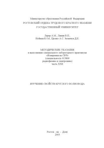 Измерения на СВЧ. Изучение свойств круглого волновода
