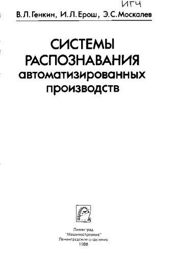 Системы Распознавания Автоматизированных Производств