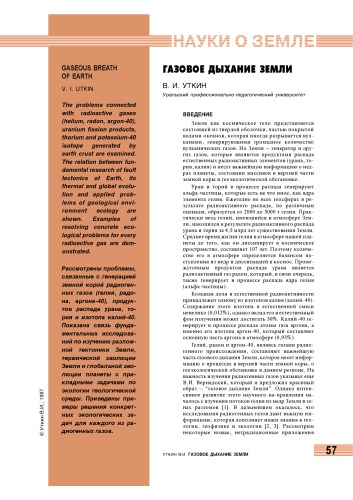 Газовое дыхание Земли