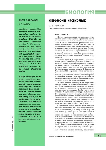 Феромоны насекомых