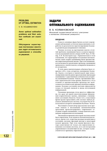 Задачи оптимального оценивания