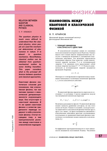 Взаимосвязь между квантовой и классической физикой
