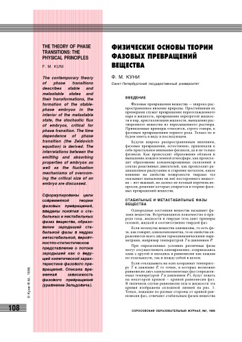 Физические основы теории фазовых превращений вещества