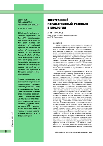 Электронный парамагнитный резонанс в биологии