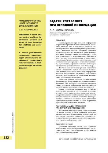 Задачи управления при неполной информации