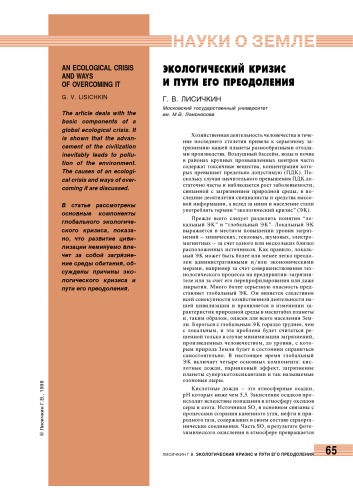 Экологический кризис и пути его преодоления