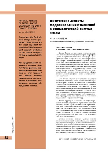 Физические аспекты моделирования изменений в климатической системе Земли