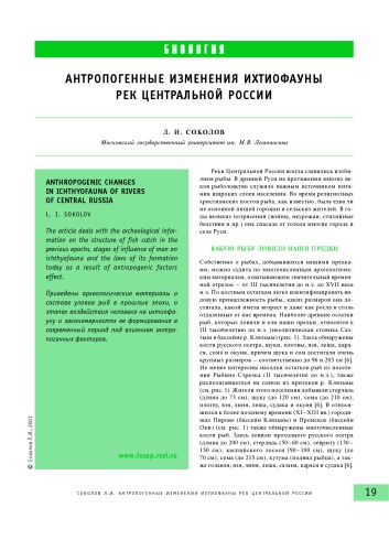 Антропогенные изменения ихтиофауны рек центральной России