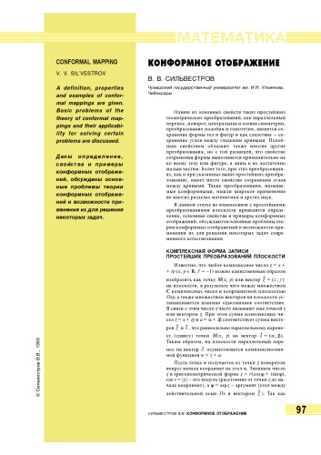 Конформное отображение