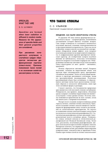 Что такое спеклы