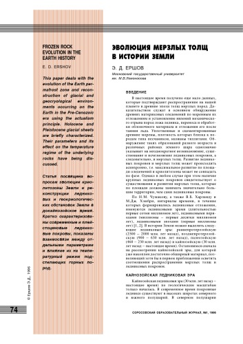 Эволюция мерзлых толщ в истории Земли
