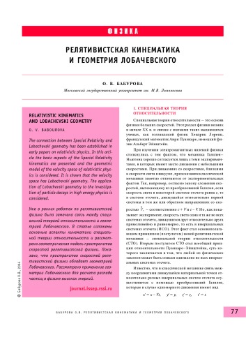 Релятивистская кинематика и геометрия Лобачевского