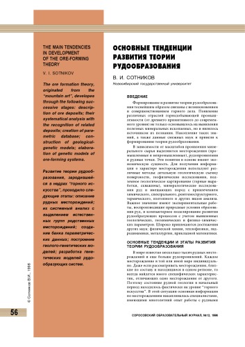 Основные тенденции развития теории рудообразования