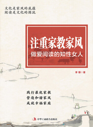 注重家教家风.做爱阅读的知性女人