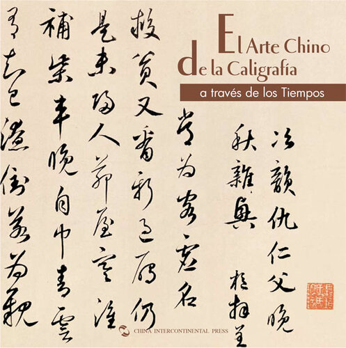 El Arte Chino de la Caligrafía（中国历代书法）