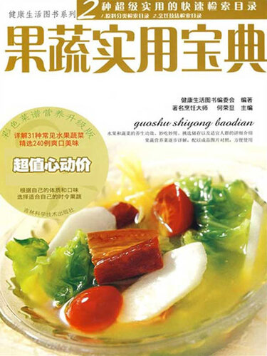 果蔬实用宝典
