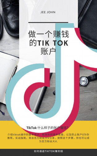 做一个赚钱的TIK TOK账户
