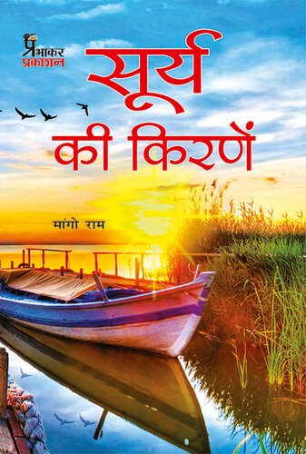 Surye Ki Kiranen