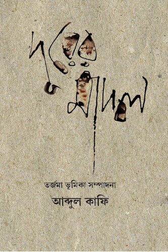 দূরের মাদল