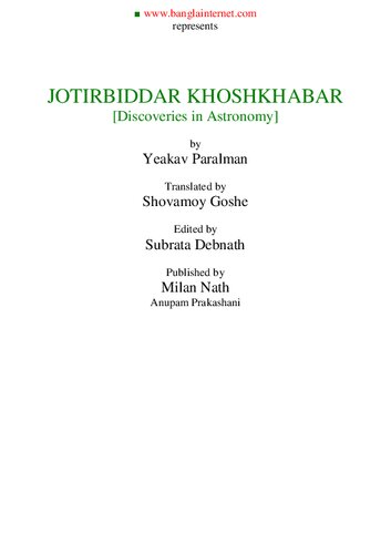 জ্যোতির্বিদ্যার খোশখবর