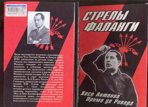 Стрелы Фаланги
