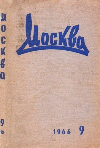 Москва