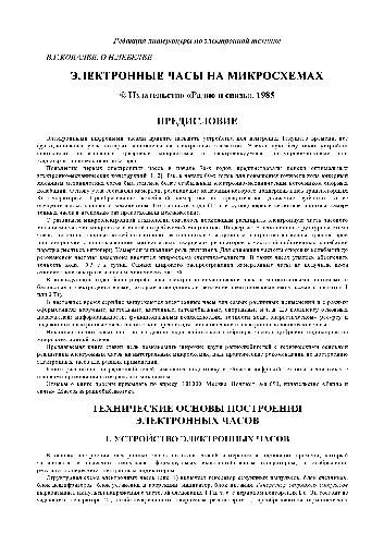 Электронные часы на микросхемах