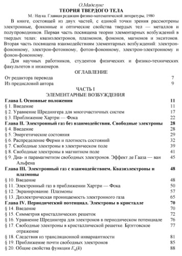 Физика твердого тела