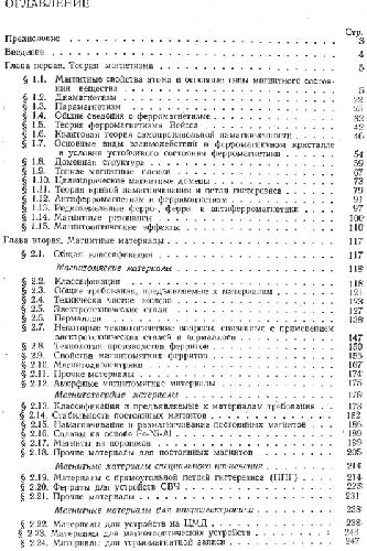 Магнитные материалы и элементы