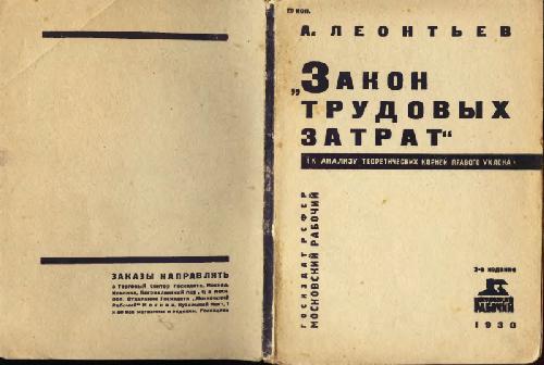Закон трудовых затрат