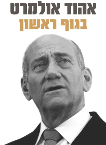 בגוף ראשון