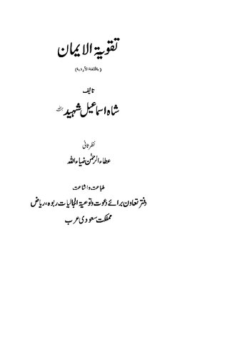 Taqwiyat-ul-Iman - Strengthening of the Faith