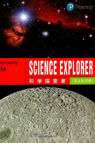 天文学 Astronomy