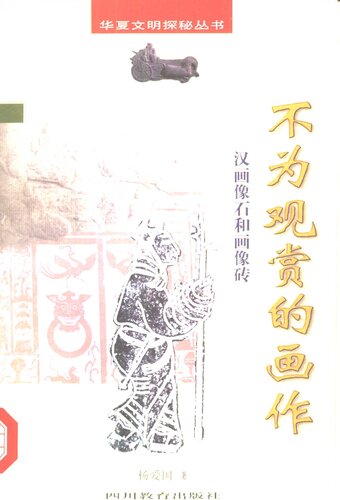 不为观赏的画作