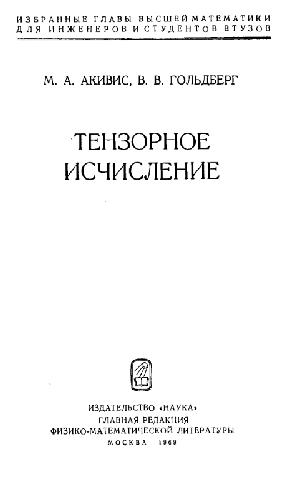 Тензорное исчисление